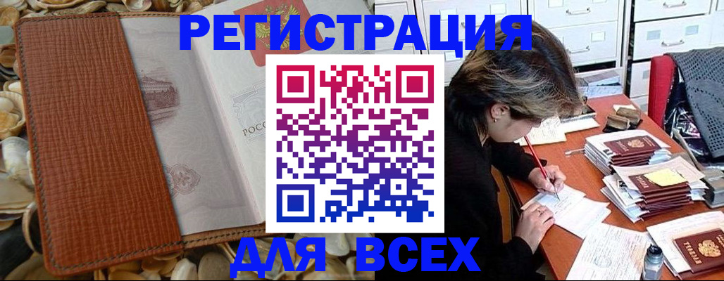 прописка 2025 в Вуктыле